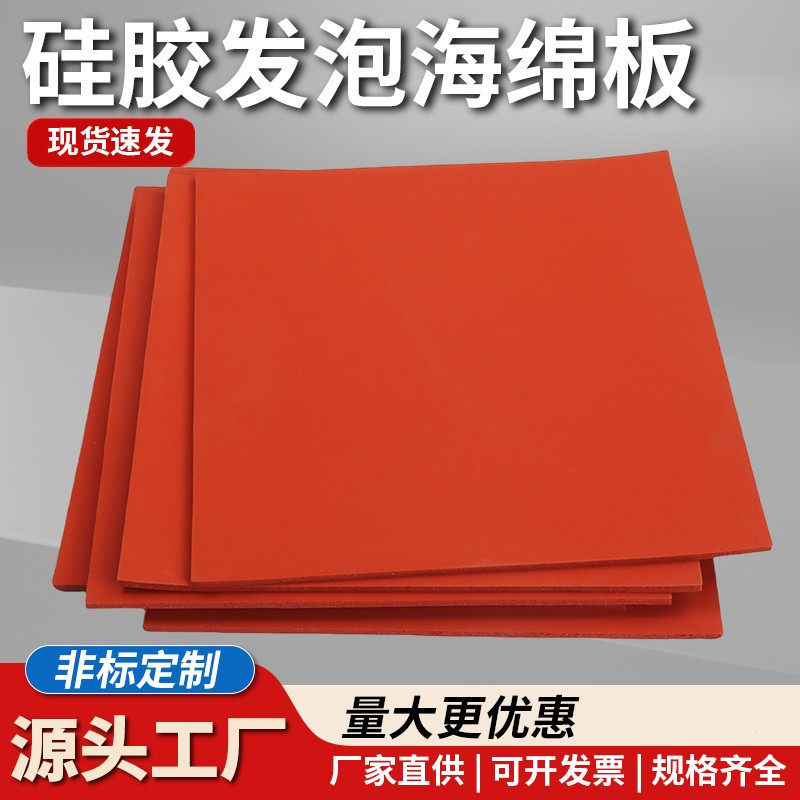 硅胶发泡板垫耐高温海绵板压烫机发泡硅胶板垫密封板红色烫金板