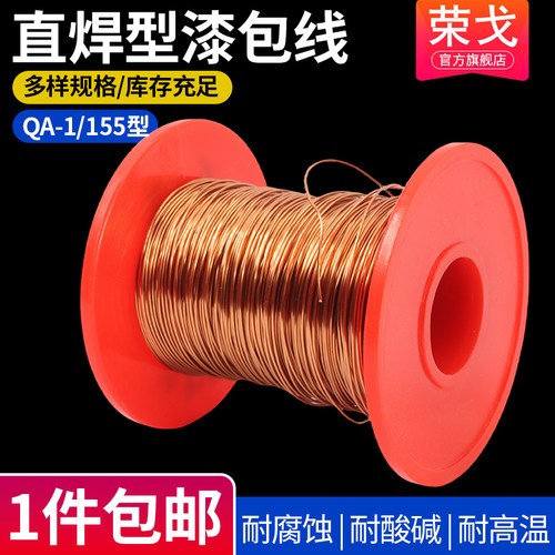 QA-1/155直焊型漆包线包漆铜线