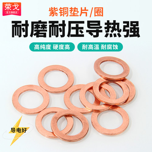 紫铜垫片船用表用密封圈圆形螺丝平垫圈1mm2mm厚M5M6M8M10M12-M48 - 封面