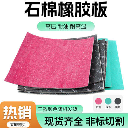 高压耐高温耐油石棉板密封垫片纸垫圈石棉垫石棉板石棉垫片耐高温
