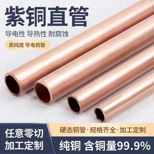 159mm T2紫铜管工业铜直管紫铜盘管直径3