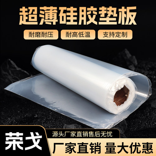 【人气爆品】纤薄硅胶板超薄膜片