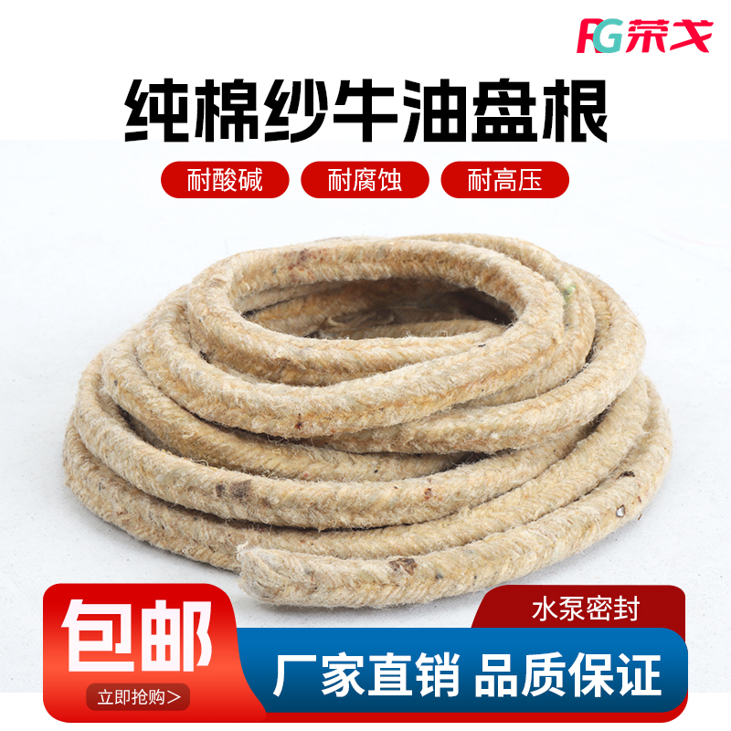 牛油纯棉纱盘根密封条密封条盘根
