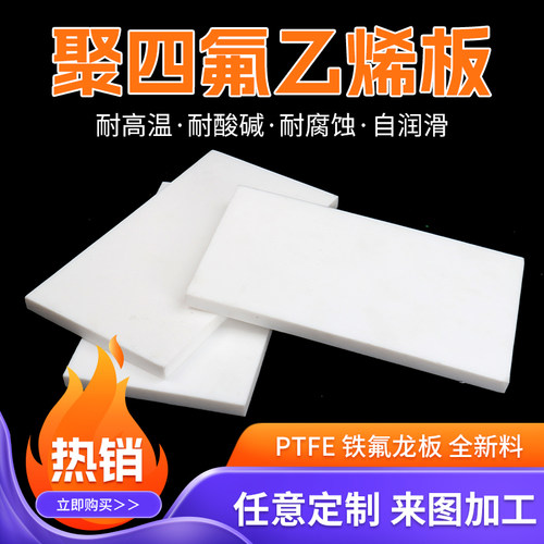 聚四氟乙烯板铁氟龙板塑料王垫片