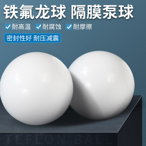 四氟球聚四氟乙烯球铁氟龙球