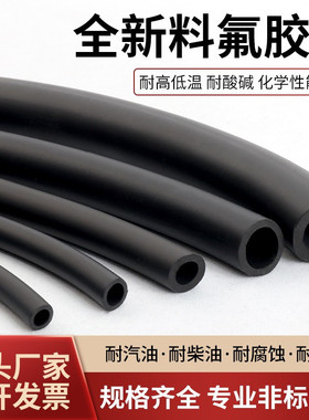 氟胶管 FKM氟橡胶软管耐腐蚀耐酸碱耐高温耐油2mm3mm4mm5mm6mm7mm