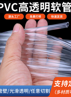 塑料软管 pvc透明水平管子家用水管耐腐蚀管2/4/6分/8/10mm 油管