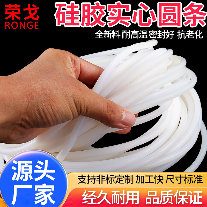 耐高温白色硅胶密封条实心挡水条图片