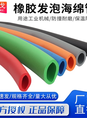 橡塑NBR橡胶发泡光面海绵管 隔热保温套环保耐磨防撞手把空心泡棉