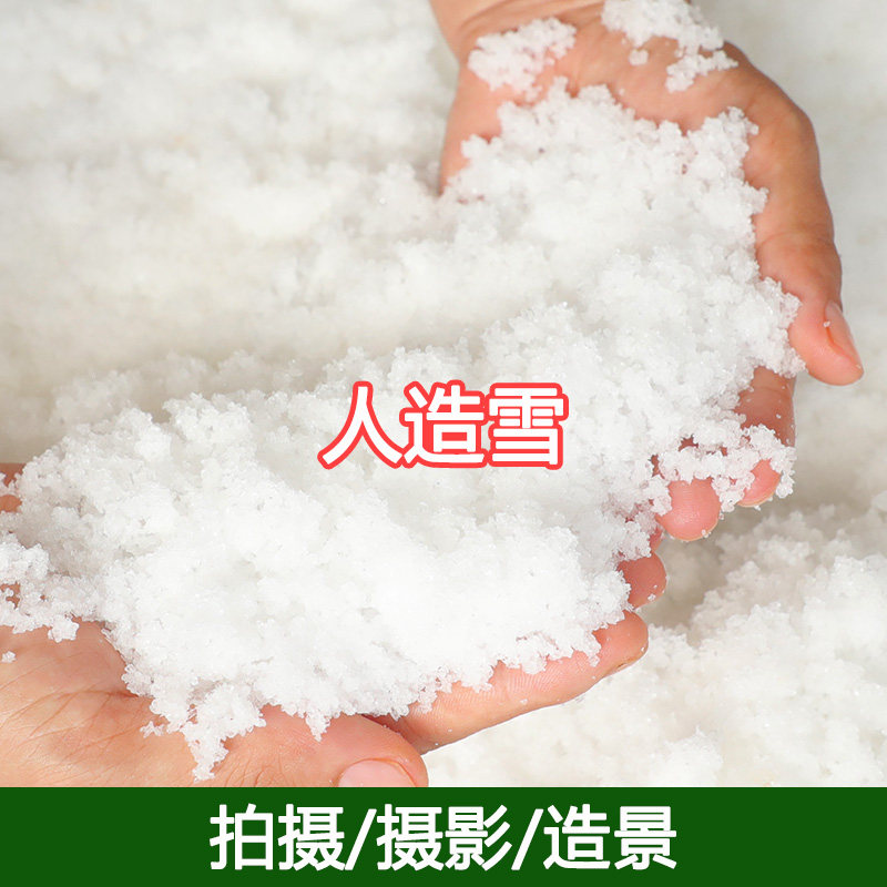 人造雪雪粉人工雪花摄影场景布置道具圣诞干雪粉假雪圣诞节装饰品