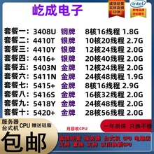 Intel 3408U 4410Y 4410T 4416+ 5411N 5415+ 5416S 5418Y 5420+