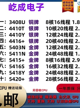 Intel 3408U 4410Y 4410T 4416+ 5411N 5415+ 5416S 5418Y 5420+