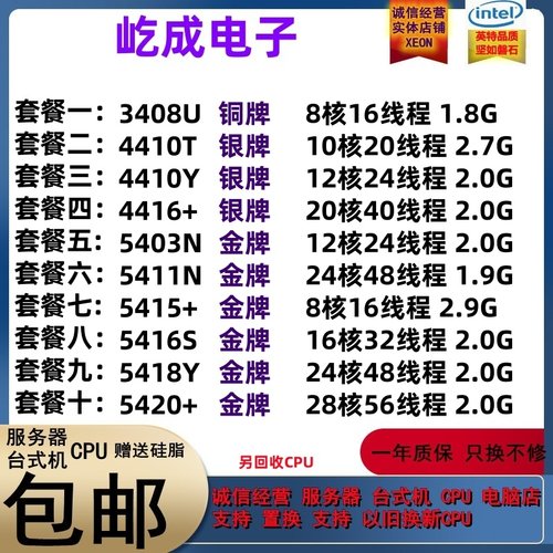 Intel 3408U 4410Y 4410T 4416+ 5411N 5415+ 5416S 5418Y 5420+