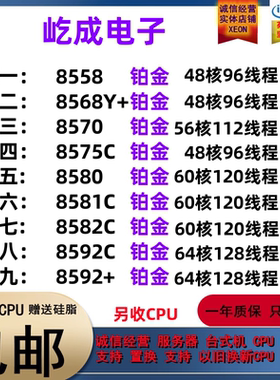 8558 8558P 8568Y+ 8570 8575C 8580 8581C 8582C 8592V 8592+CPU