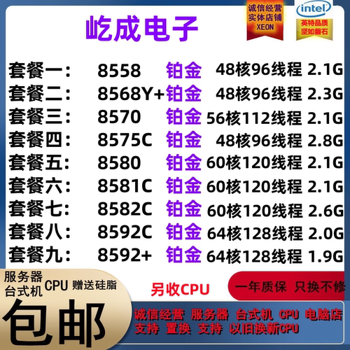 8558 8558P 8568Y+ 8570 8575C 8580 8581C 8582C 8592V 8592+CPU
