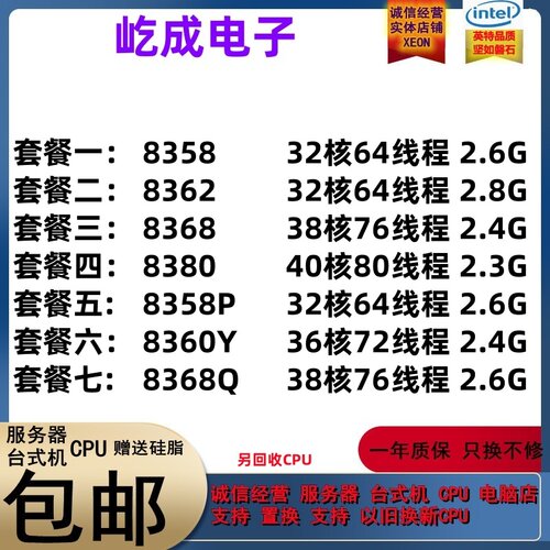 Intel 至强三代 铂金8358 8362 8368 8380 8358P 8360Y 8368Q CPU