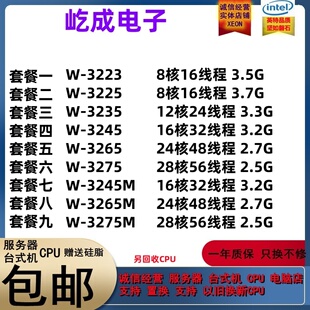 W-3223 3225 3235 3245 3265 3275 3245M 3265M 3275M 至强CPU