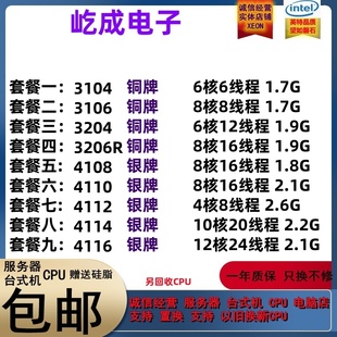 至强3104 3106 3204 3206R 4108 4110 4112 4114 4116 3647针 CPU