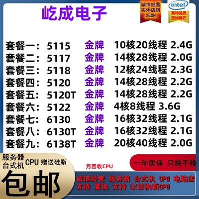 至强 5115 5117 5118 5120 5120T 5122 6130 6130T 6138T CPU
