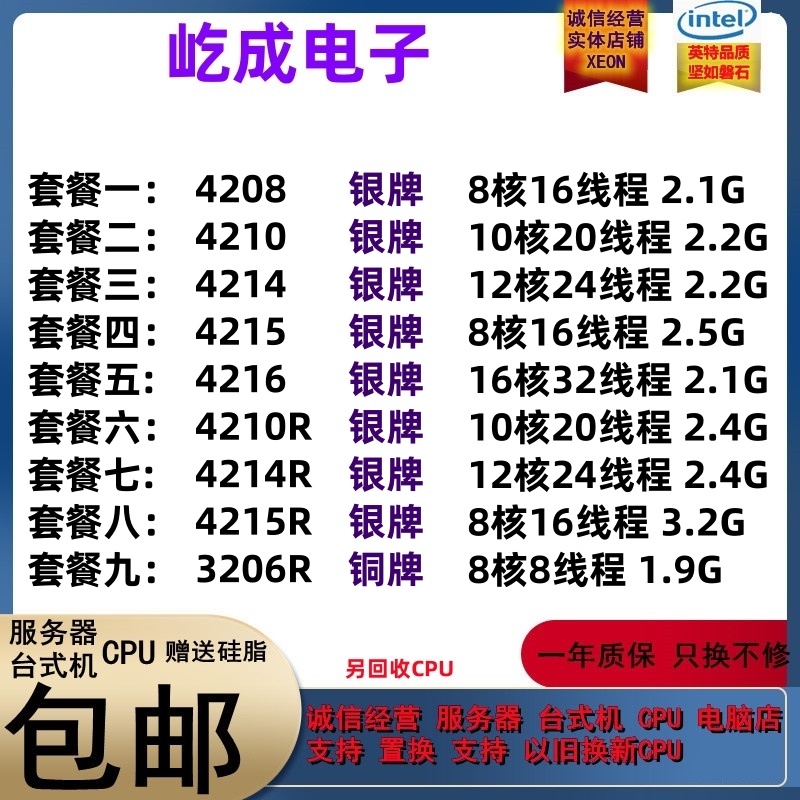 XEON至强4208 4210 4214 4215 4216 4210R 4214R 4215R 3206R CPU