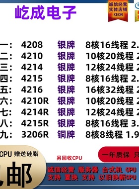 XEON至强4208 4210 4214 4215 4216 4210R 4214R 4215R 3206R CPU