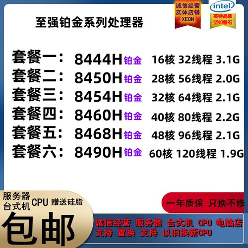 至强 XEON 8444H 8450H 8454H 8460H 8468H 8490H 4677针 CPU