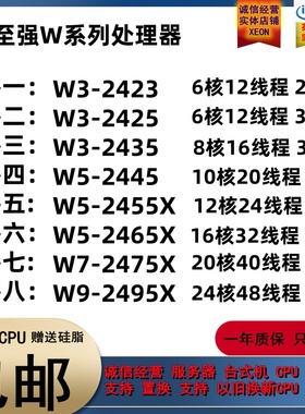 W3-2423 2425 2435 W5-2445 2455X 2465X W7 2475X 2495X 至强CPU