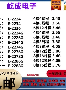 E-2224 2234 2236 2244 2246 2274 2276 2278 2286 2288 G E CPU