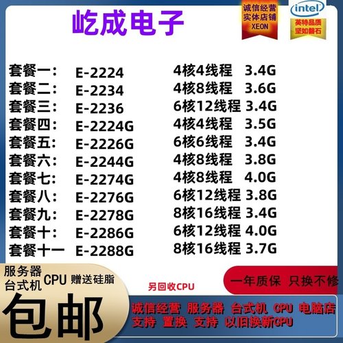 E-2224 2234 2236 2244 2246 2274 2276 2278 2286 2288 G E CPU