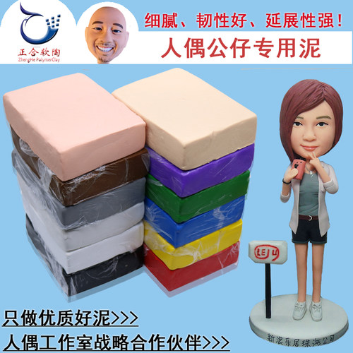 人偶真人公仔材料手办diy软陶泥