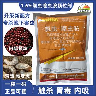 1.6%氯虫噻虫胺颗粒剂地老虎地下害虫专用药触杀胃毒内吸农药杀虫