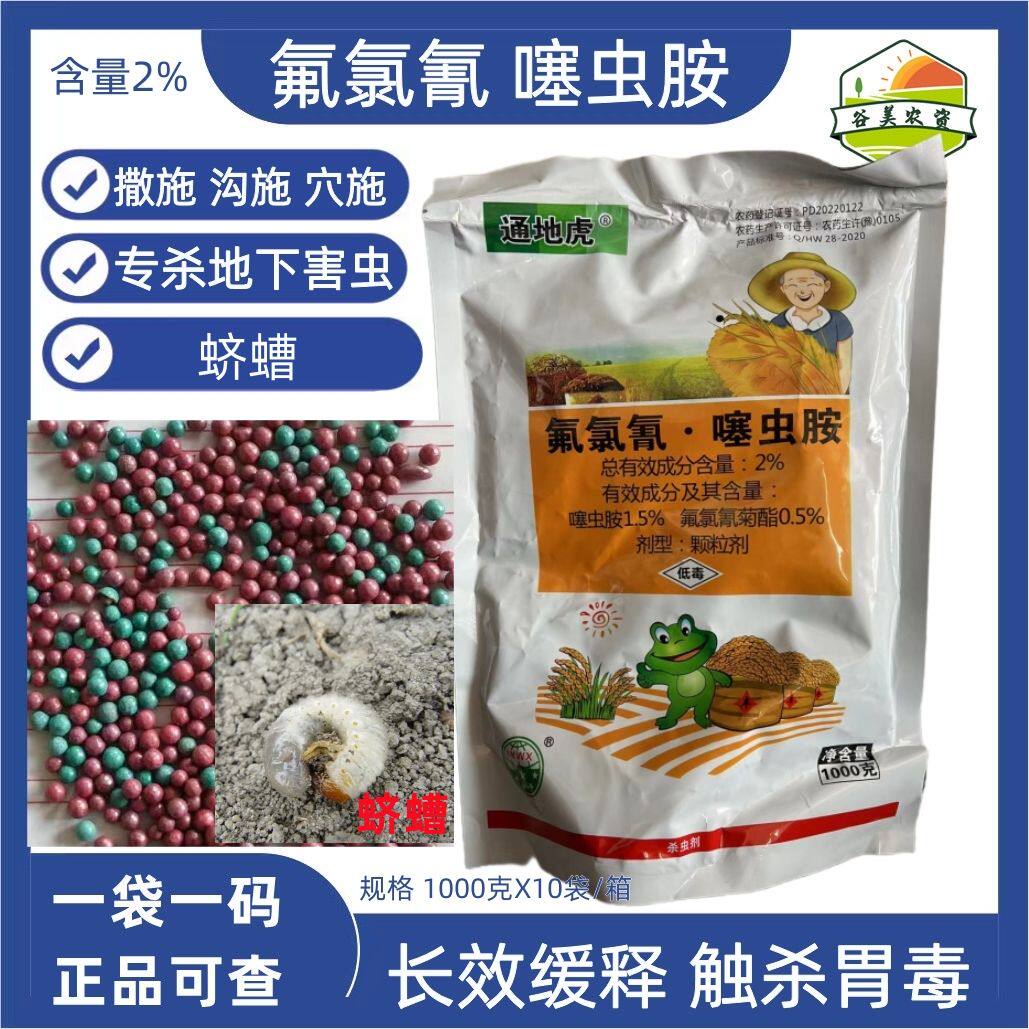 2%氟氯氰噻虫胺 颗粒剂 地下害虫全杀农药杀虫剂土壤长效氯氰菊酯