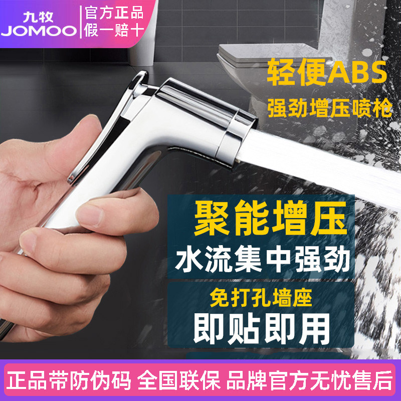 九牧马桶喷枪九牧高压马桶喷枪水
