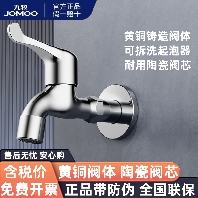 九牧拖把池龙头加长快开单冷