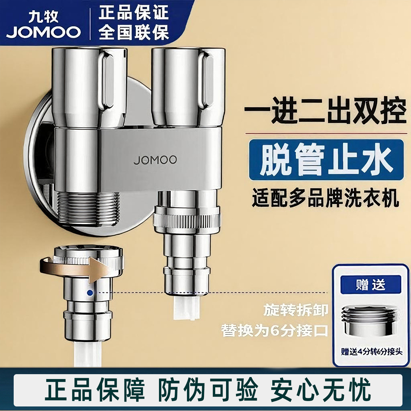 九牧洗衣机水龙头一进二出龙头46全自动止水接头专用三通双用角阀