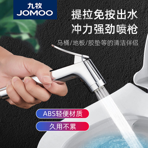 九牧喷枪水龙头妇洗器清洗器厕所马桶伴侣增压高压喷头卫生间神器