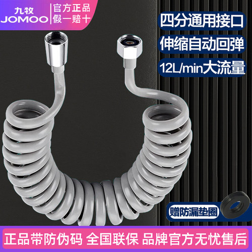 九牧马桶冲洗伸缩喷枪连接弹簧管