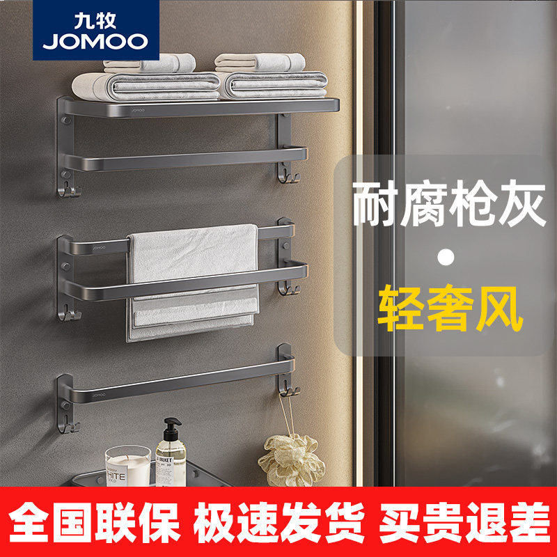 九牧卫浴浴巾架轻奢枪灰时尚毛巾架免打孔置物架卫生间五金挂件