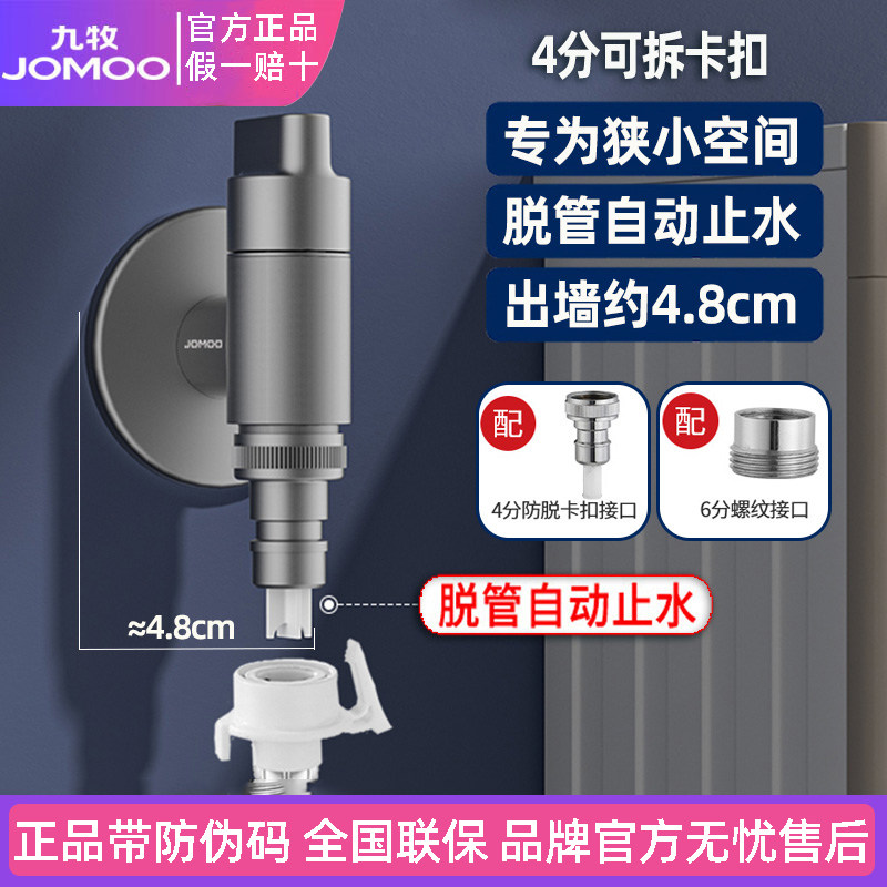 九牧洗衣机水龙头枪灰色自动止水阀卡扣式家用滚筒全自动46分角阀