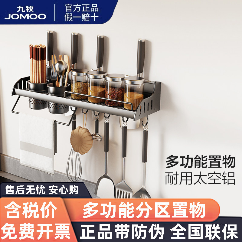 九牧厨房置物架免打孔挂件