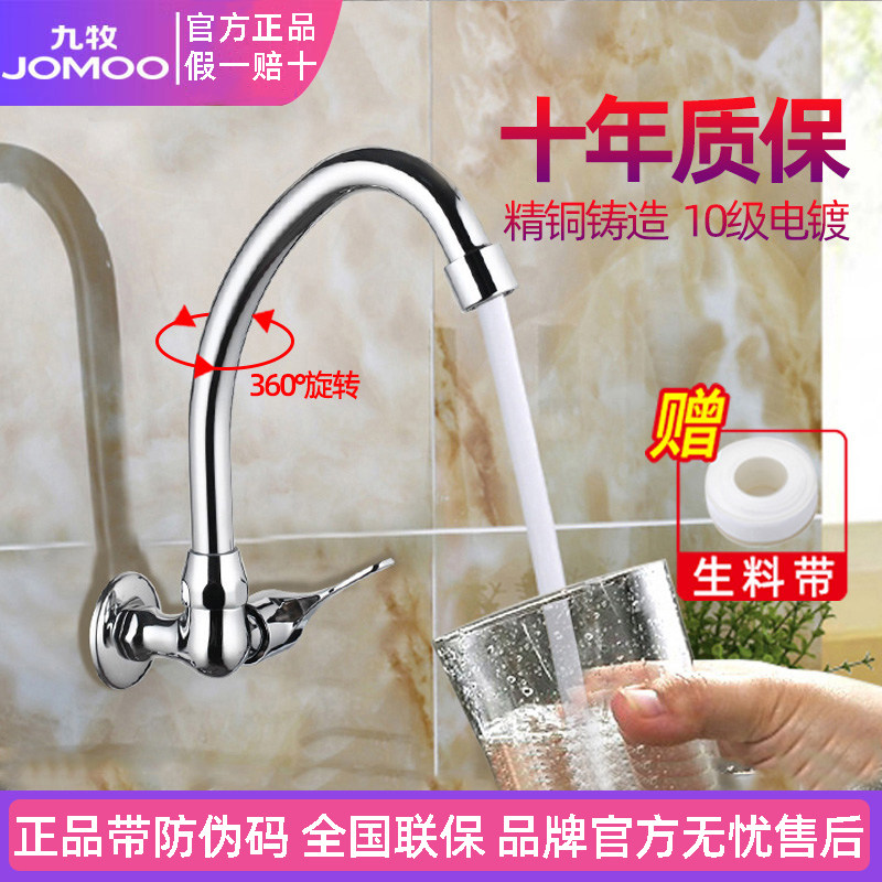九牧入墙式单冷阳台拖把池水龙头