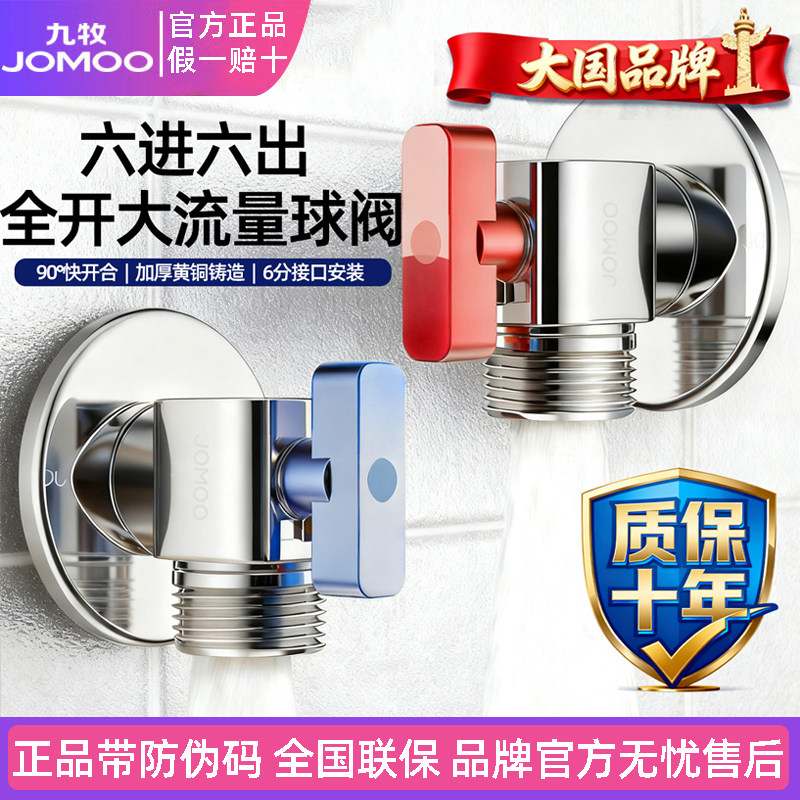 九牧卫浴加厚黄铜六进六出