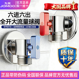 九牧卫浴加厚黄铜六进六出大流量三角阀热水器专用六分全开球阀