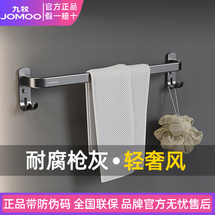 九牧挂毛巾架太空铝浴室挂杆卫生间置物架免打孔毛巾架双杆不锈钢