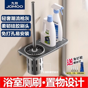 九牧卫浴枪灰马桶刷壁挂式家用卫生间免打孔置物架厕所软毛刷子