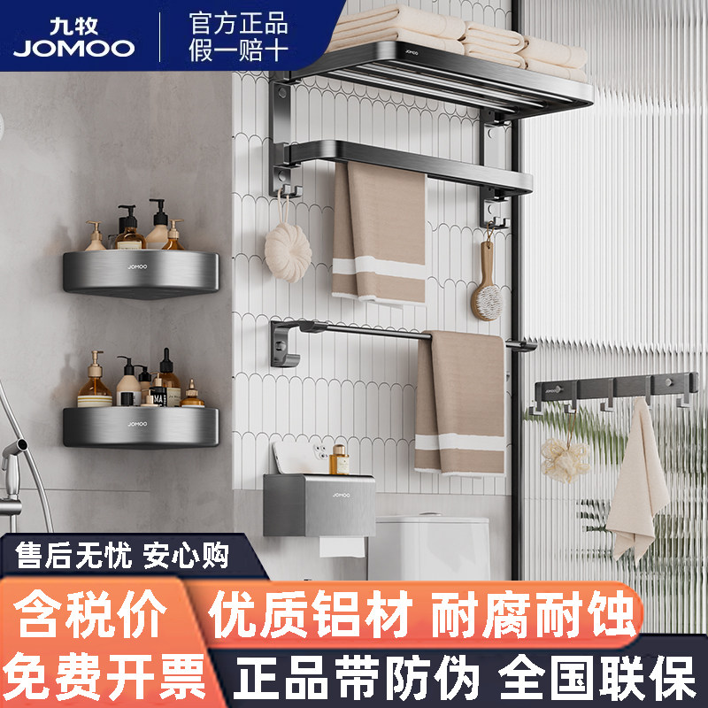 九牧太空铝置物浴巾架套装