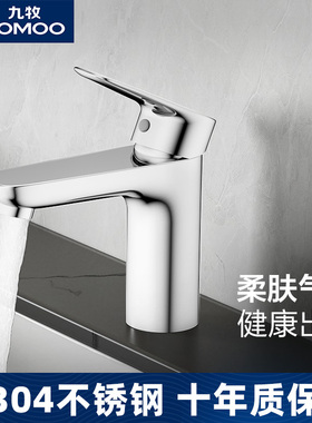 九牧单冷水龙头洗脸盆不锈钢商用面盆洗漱洗漱台家用防溅水76032