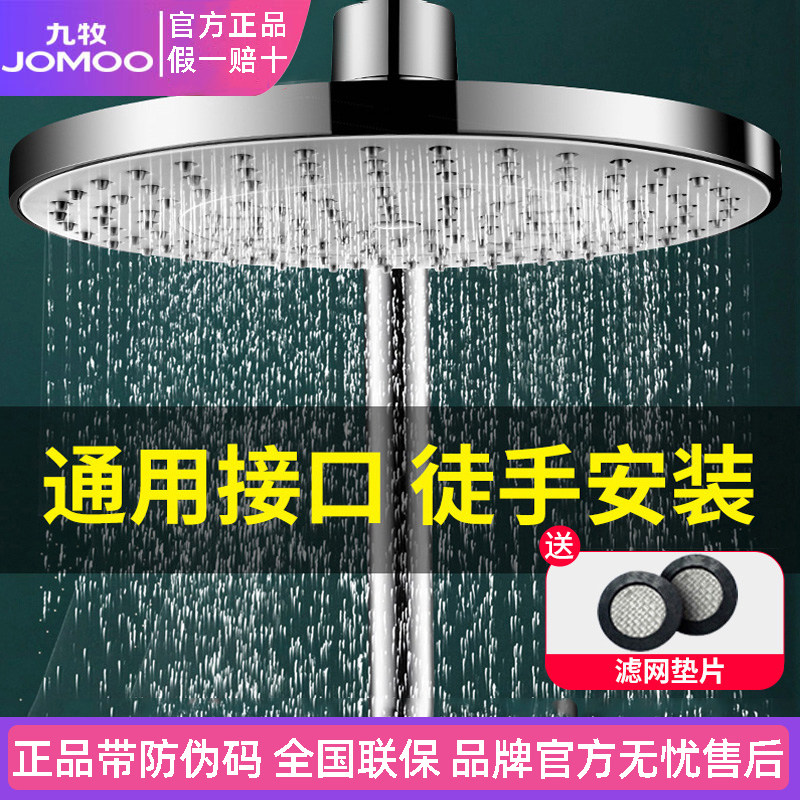 九牧浴室家用淋浴器花洒喷头增压淋雨顶喷大单头沐浴洗澡莲蓬头