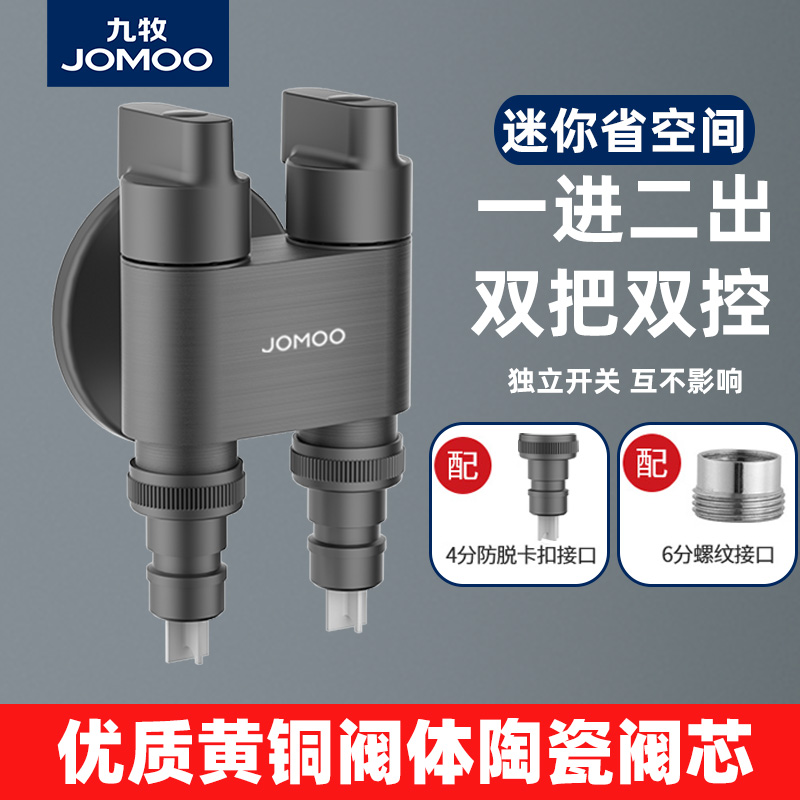 九牧洗衣机水龙头枪灰色自动止水阀卡扣式家用滚筒全自动46分角阀