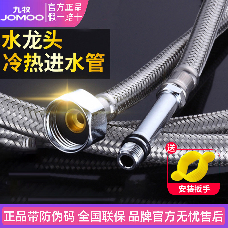 九牧水龙头软管冷热水管编织